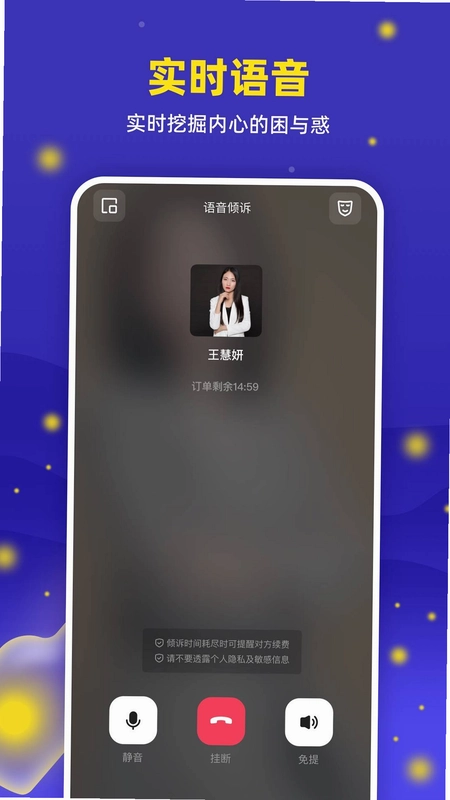 萤火倾诉截图1