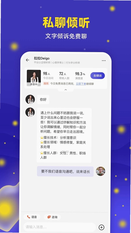 萤火倾诉截图3