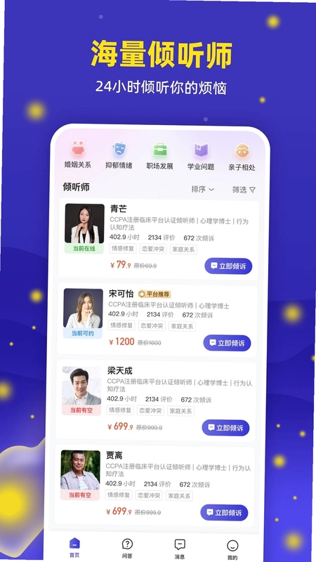 萤火倾诉截图4