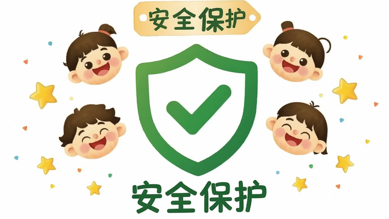 Boogu-Image 风格,主体为一个绿色的盾牌图标,中间有对勾,周围环绕着儿童笑脸和星星,布局中心构图,排版简洁,风格信任安全,细节清晰,高清画质,干净背景,文字标签