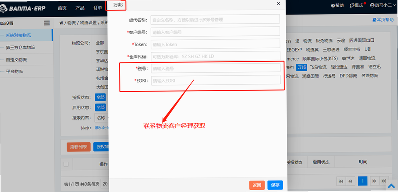 万邦 安卓版 使用教程 设置界面 预览图