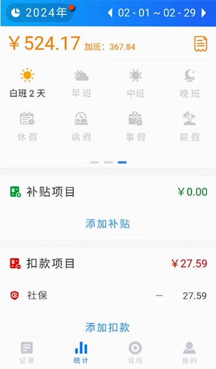 工时印迹截图2