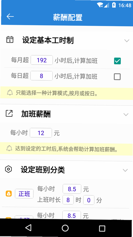 工时印迹安卓版操作界面截图