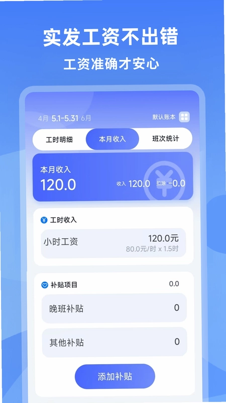 安心记工截图1