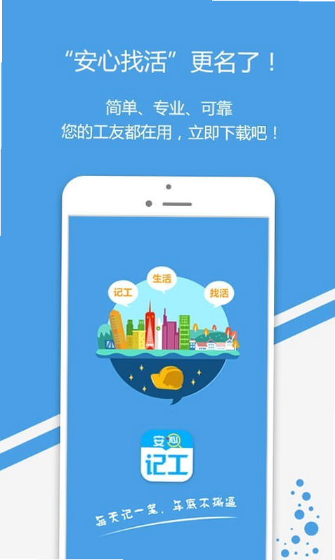 安心记工 安卓版 操作教程 截图