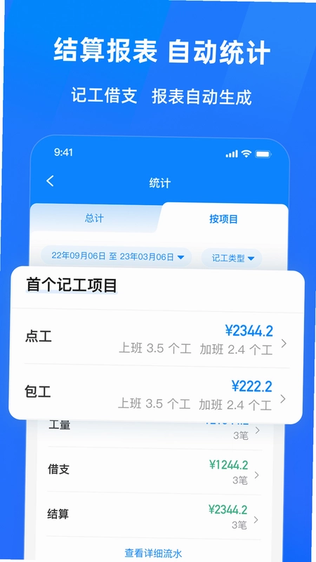 安心记工截图0