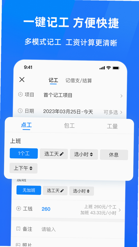 安心记工 安卓版 工时记录 界面截图
