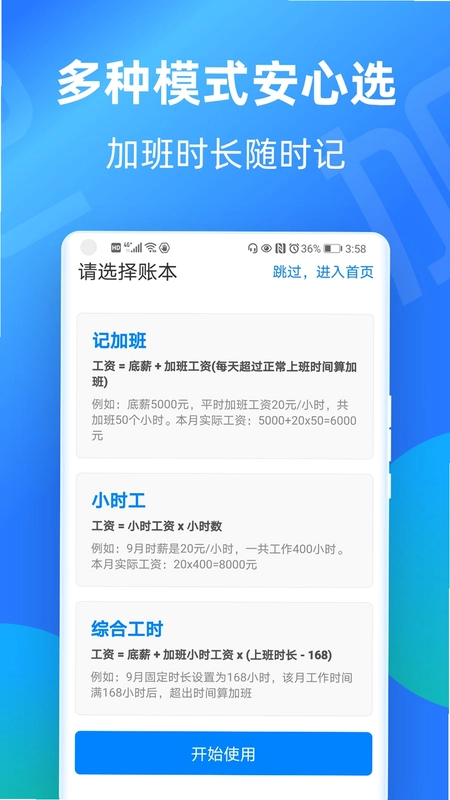 安心记工截图3