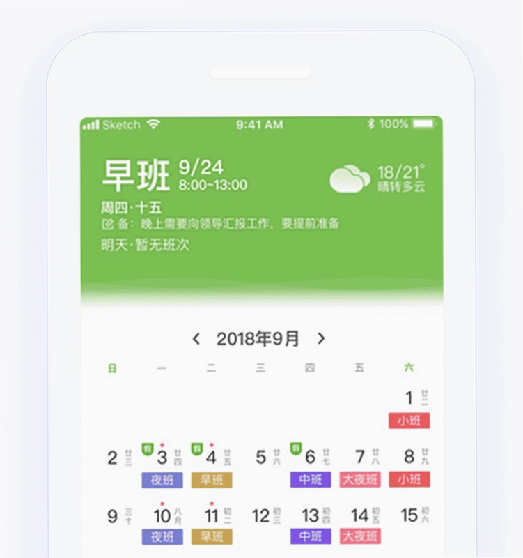 安心记工截图4