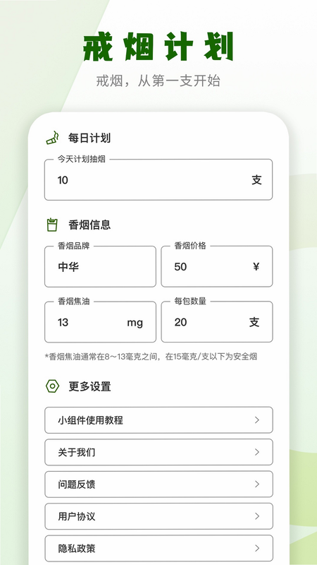 戒烟小目标 安卓版 伪装功能设置 教程图片
