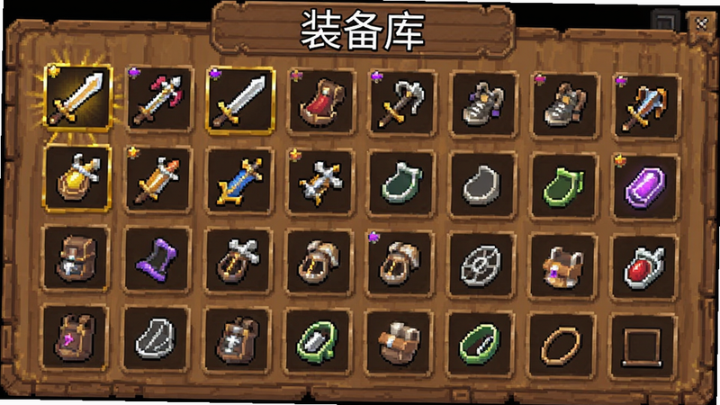 Boogu-Image: 主体为游戏装备背包界面,布局为网格状排列的装备图标,排版整齐有序,风格为像素风游戏UI,细节展示装备稀有度光效(金色、紫色),画质清晰,干净,无杂乱元素,文字“装备库”醒目,背景为木质纹理面板