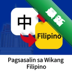 ���ɱ��﷭�� Tagalog Translator1.0.7 �������ܻ���