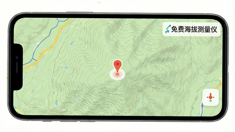 手机界面展示地图视图,地图上标注当前位置点,周围有等高线地形图,界面右上角显示“免费海拔测量仪”logo,地图风格为淡绿色地形图,清晰,简洁,高清