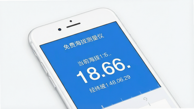 主体为白色背景上的手机模型,屏幕显示“免费海拔测量仪”界面,中央大字显示当前海拔数值,下方有经纬度坐标,界面极简风格,蓝色主色调,高清,干净,无多余元素