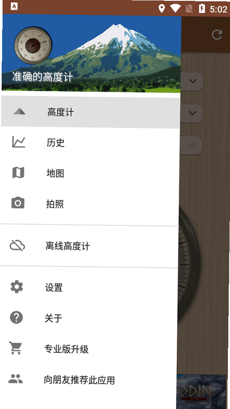 免费海拔测量仪 安卓版 权限设置界面