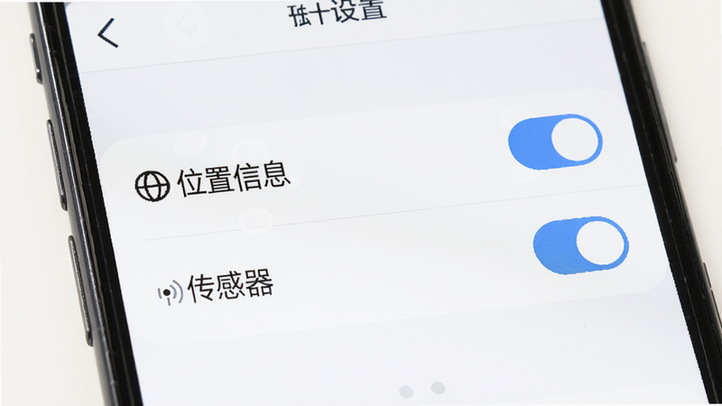 手机界面显示设置页面,勾选了“位置信息”和“传感器”权限,界面简洁,白色背景,蓝色勾选框,清晰,高清,干净