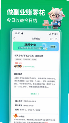 秒薪达兼职 安卓版 任务类型 详解