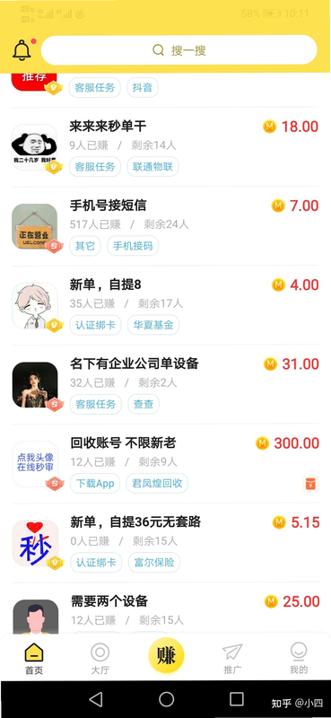 秒薪达兼职 安卓版 靠谱吗 用户评价