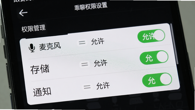 ������Ȩ�����ý��棬�ֻ���Ļ��ʾȨ�޹����б���������ʾ����˷硱�����洢������֪ͨ������Ȩ��Ϊ��������״̬��������࣬�������������ֹ淶�����ù��̣����壬������ͼ��