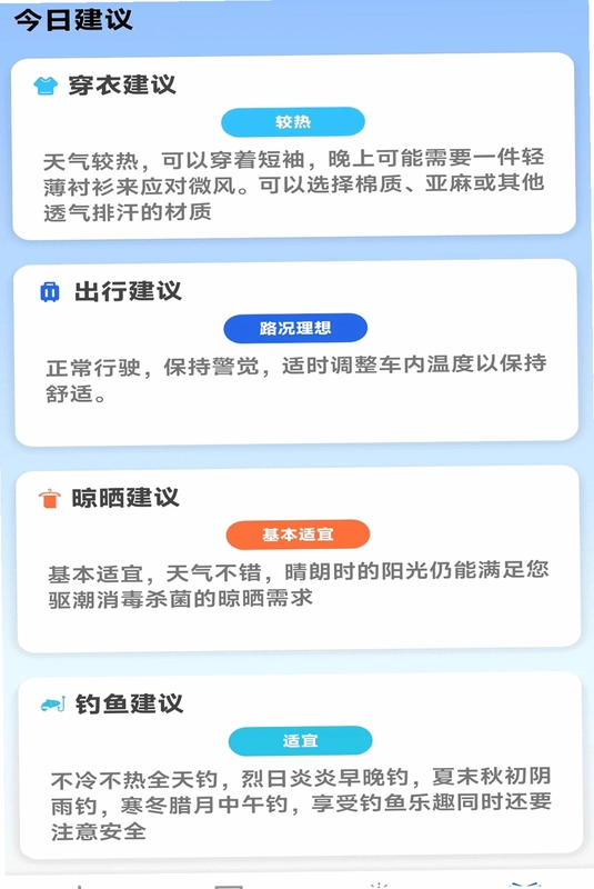 雷达瞬测天气截图3