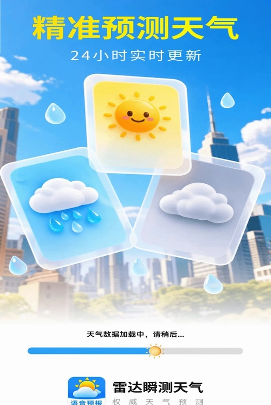 雷达瞬测天气截图2