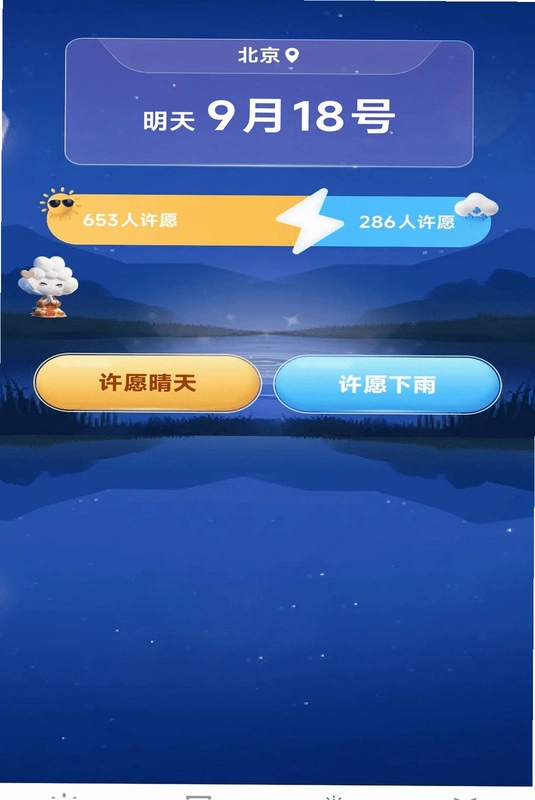 雷达瞬测天气截图1