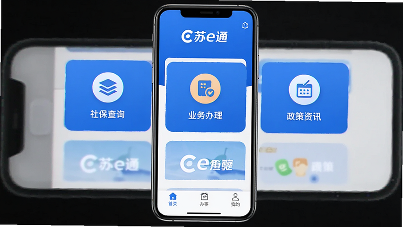 苏e通 App 界面全景展示,主体为手机屏幕,显示蓝色主色调的首页布局,顶部有“苏e通”Logo,中间排列社保查询、业务办理、政策资讯三大核心模块图标,底部导航栏包含首页、办事、我的选项,风格简洁现代,高清,无多余元素