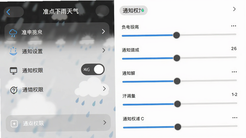 主体为“准点下雨天气”App的设置界面,布局左侧为功能列表,右侧为详细参数调节滑块,排版整齐有序,风格扁平化,细节包含深色模式切换按钮与通知权限设置图标,画质精致,干净,无多余元素