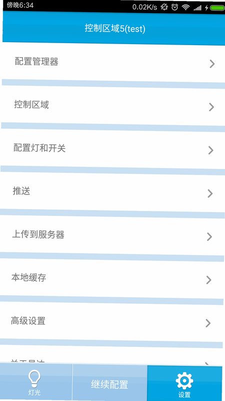 易达宝货主 安卓版 设置权限 教程