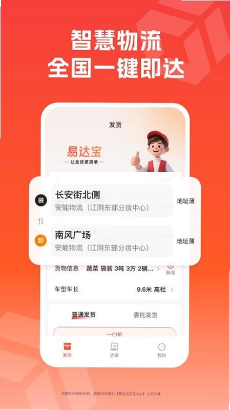 易达宝货主截图0