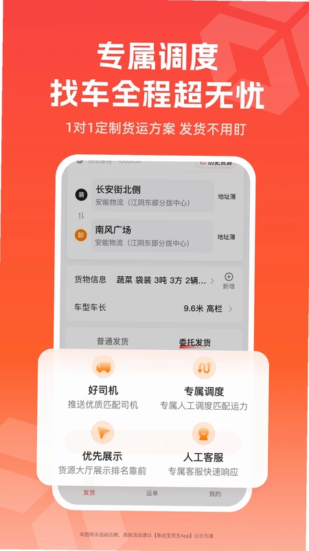 易达宝货主截图2