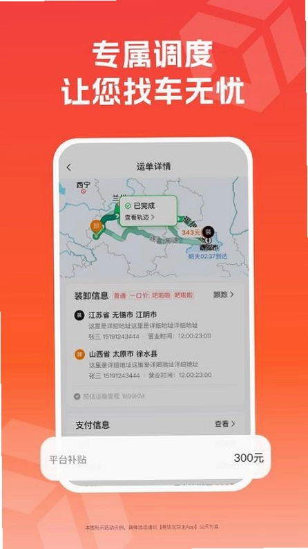 易达宝货主截图3