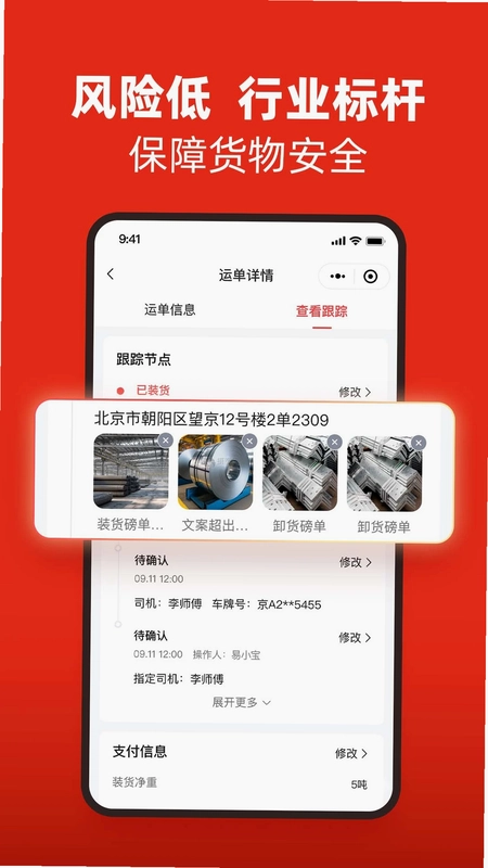 易达宝货主截图4