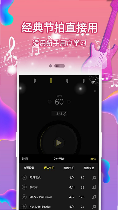手机节拍器安卓版 功能对比