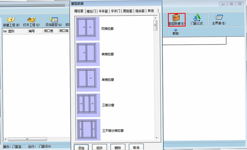 门窗宝 安卓版 操作界面 尺寸测量