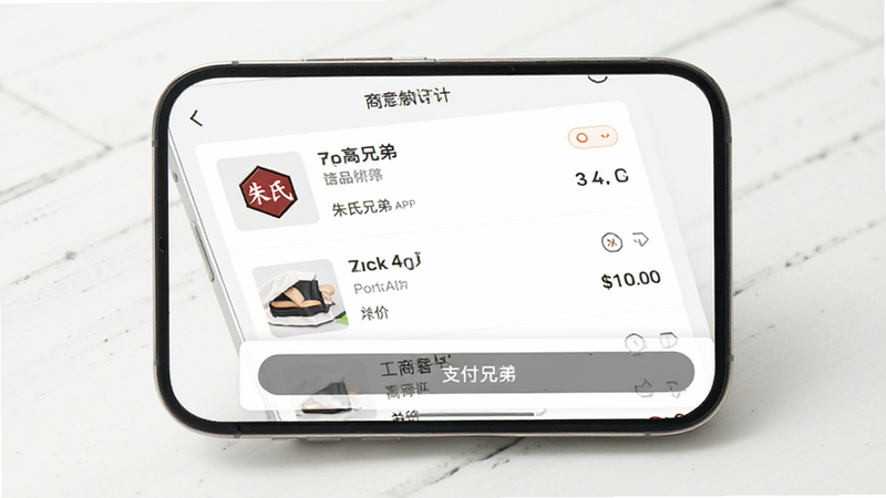手机屏幕显示“朱氏兄弟”APP的订单确认页面,包含商品列表、总价、支付按钮,背景为浅色,布局清晰,排版规范,风格简洁,细节清晰,画质高,干净,无多余元素