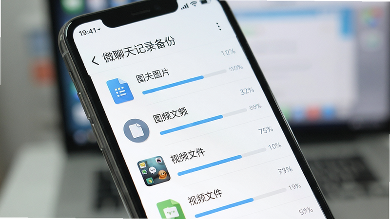主体为手机屏幕特写,显示“微聊天记录备份”正在处理图片与视频文件的列表,背景模糊处理,布局列表式,排版整齐,风格扁平化设计,细节展示文件图标与进度条,画质高清,干净,无多余元素