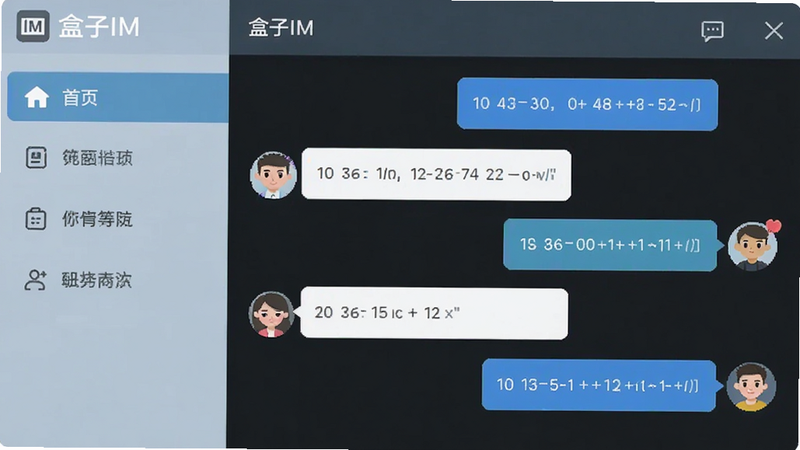 主体为盒子IM手机应用界面,布局采用左侧导航栏右侧聊天窗口经典结构,排版简洁清晰,风格为现代扁平化设计,细节展示消息气泡与头像,画质高清,干净,无多余元素,文字包含