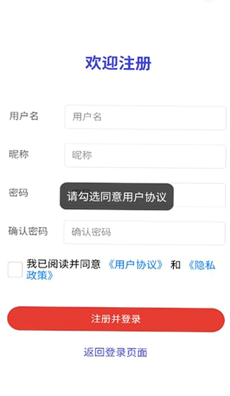 盒子IM 安卓版 登录界面