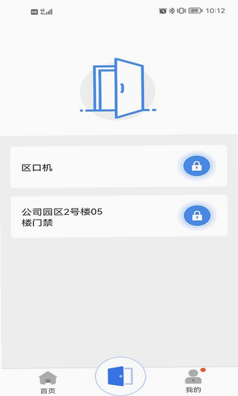 慧生活Pro 安卓版 功能界面预览