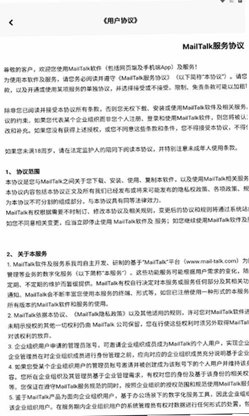 MailTalk截图4