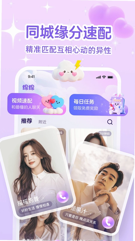 绵绵截图0