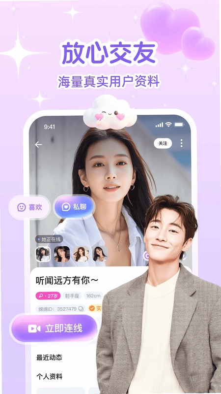 绵绵截图2