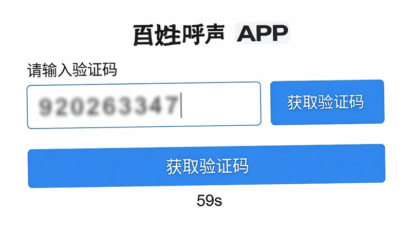 ����Ϊ���պ���APP�İ�ȫ��֤ҳ�档��ʾ����������֤�롱�����͡���ȡ��֤�롱��ť����ť�·���ʾ����ʱ��59s��������Ϊ��ɫ������Ϊ��ɫ����ťΪ��ɫ�����ּ�࣬�Ű�������ϸ�ڴ�����֤������ģ��Ч�������ʸ��壬�޶���Ԫ�ء�