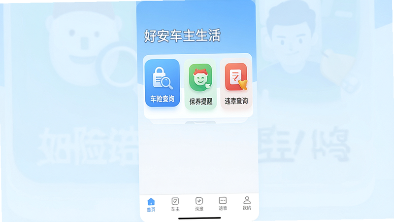 һ�Ÿ�������Ӧ���̵����ͼ������Ϊ���ð��������APP�������棬������ʾӦ�����ơ��ð�����������м�Ϊ��Ŀ�Ĺ�����ڿ�Ƭ�����������ղ�ѯ�������������ѡ�����Υ�²�ѯ�����ײ��е�����������Ϊǳ��ɫ���䣬����ִ���࣬���壬�޶���Ԫ�أ���������