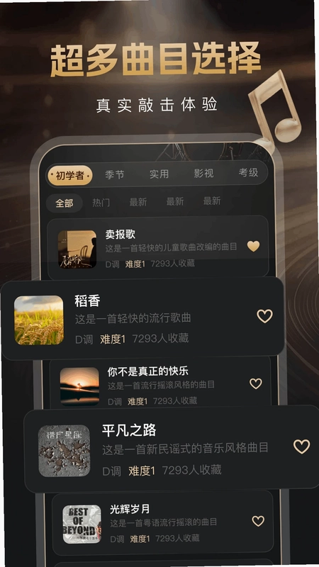 节拍星球截图2