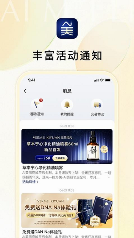 Ai美丽优选 安卓版 官方认证标识