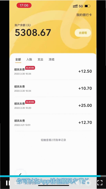 顺风车主接单通 安卓版 接单失败 原因分析