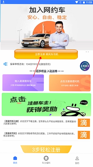 顺风车主接单通截图4