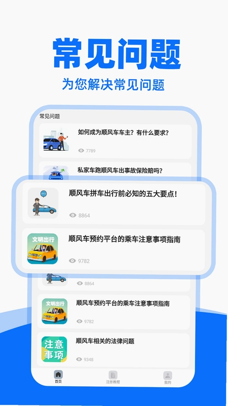 顺风车主接单通截图3